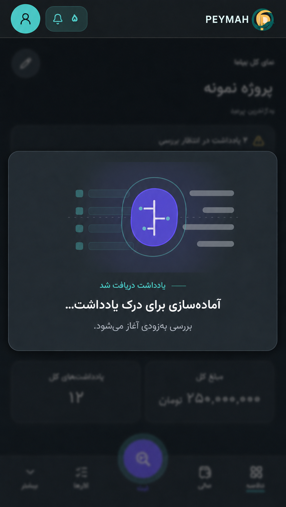 پردازش هوشمند یادداشت پروژه در پی‌ماه